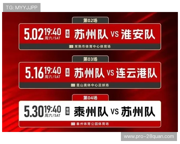 苏州超级联赛完整赛程时间表及重要比赛安排一览